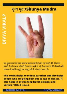 Mudra For Vertigo, Pressure Point Therapy, Hand Reflexology, Craniosacral Therapy, Mantra For Good Health