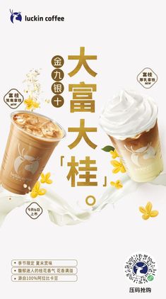 an advertisement with two cups of coffee and flowers on the side, in chinese writing