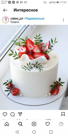 the cake is decorated with fresh strawberries