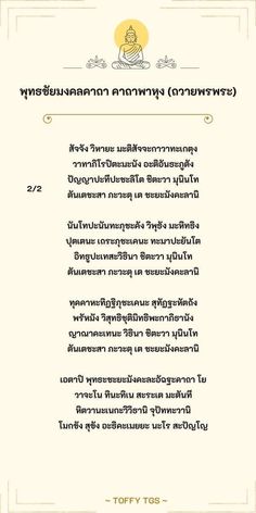 the front page of a book with an image of buddhas on it and words in thai