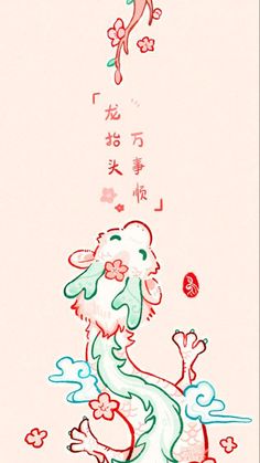 a drawing of a dragon with chinese writing on it