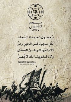 an old book with arabic writing on the front and back cover, depicting men riding horses carrying flags