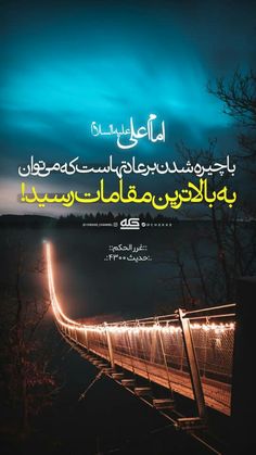 the cover of an arabic book, with lights on it and trees in the background