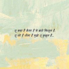 an image of a quote written in the language of india on a green and yellow background