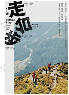 an advertisement for the taiwan step program with people hiking uphills and mountains in the background