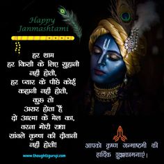 Happy Janamastmi Wishes In Hindi, Krishna Janmashtami Wishes In Hindi, Janmashtami Wishes In Hindi, Janmashtami Quotes In Hindi, Happy Janmashtami Quotes, Happy Janmashtami Wishes, Janmashtami Image, Krishna Sudama, Janmashtami Quotes