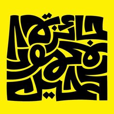 the word art is written in black and yellow letters on a yellow background with an abstract design