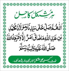 an arabic text in green and white with the words, i am not sure what this is