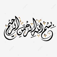 arabic calligraphy in black and gold on a white background