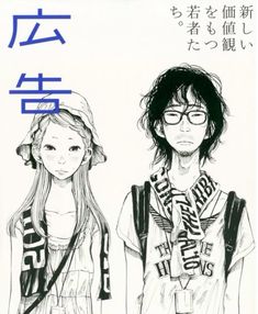 Manga Art Style, Umibe No Onnanoko, Manga Poster, Image Couple, Arte Indie, Arte Inspo, Wow Art, Manga Covers