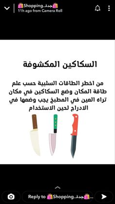 an arabic text is shown with three knives in different colors and sizes on the page