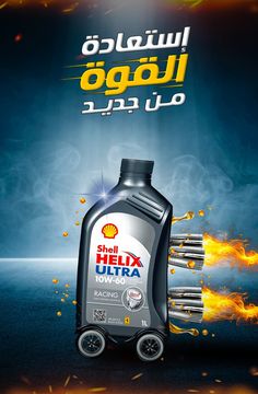 an advertisement for motor oil is shown with flames coming out of the bottle and on wheels