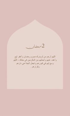 an arabic text on a pink background