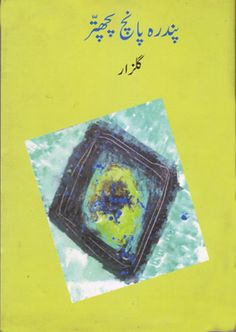 an old book with arabic writing and pictures on the cover, in blue and yellow