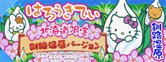 an advertisement for the sanrioo co ltd in japan with hello kitty and other cartoon characters