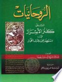 an arabic textbook on the topic of islamic literature, written in two languages and english