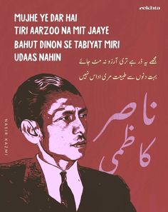 a man in a suit and tie with an arabic quote on it that reads mujhe ye dar hai tir arzoo na mit jaaye bahut saat se tabhaye