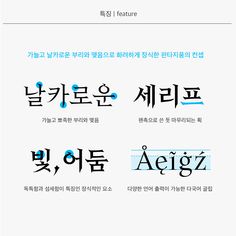 the korean language is displayed in different languages