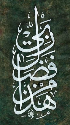 an arabic calligraphy written in white on green paper