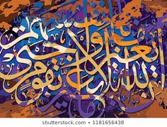 an arabic calligraphy written in gold and blue on a brown background with black spots