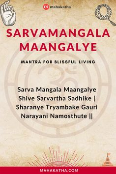 Sarv Mangal Mangalye Mantra, Sarva Mangala Mangalye Mantra, Mantra Lyrics, Devi Mantra, Moola Mantra, Powerful Mantras, Lord Shiva Mantra