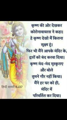 Good Morning Messages Friends, Hindu Quotes, Hindi Quotes Images, Hindi Good Morning Quotes, Good Morning Nature, Good Night Love Images, Radha Krishna Love Quotes, Happy Good Morning Quotes, Good Morning Flowers Gif