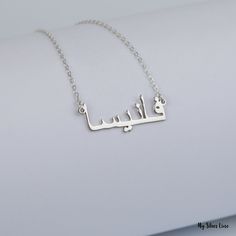 "Arabic Name Necklace is made by hand in our workshop with care. All our jewelry is the most elegant choice for the Bridesmaids, friends, your loved ones and for yourself. Arabic Name Necklace * Material: High Quality Solid 925 Sterling Silver. * Dimensions: Depending on your font choice, height sizes range from 1,5 mm to 3,5 mm lowercase. * Finish: Sterling Silver ∙ Gold ∙ Rose Gold. * All our jewelry is custom made by hand with care in our workshop. HOW TO ORDER ❓ * Select your necklace COLOR. Meaningful Handmade Necklace For Gift, Handmade Meaningful Jewelry For Birthday Gift, Meaningful Handmade Jewelry For Birthday Gift, Silver Meaningful Name Necklace For Gifts, Nickel-free Name Necklace For Mother's Day Gift, Meaningful Silver Jewelry For Birthday Gift, Elegant Personalized Nickel-free Name Necklace, Handmade Silver Name Necklace For Birthday, Handmade Silver Name Necklace For Birthday Gift