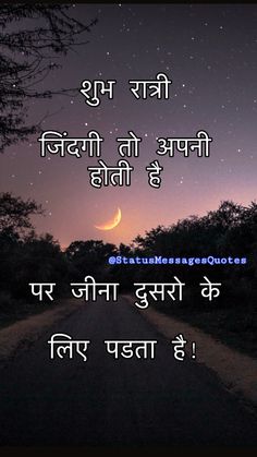 an image with the words in hindi on it and a crescent moon at night behind