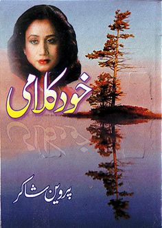 an arabic book cover with the image of a woman's face and trees in the background