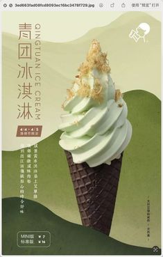 an ice cream cone with some toppings on it's top and the words written in chinese