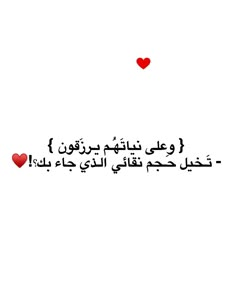 the words in arabic are written with red hearts