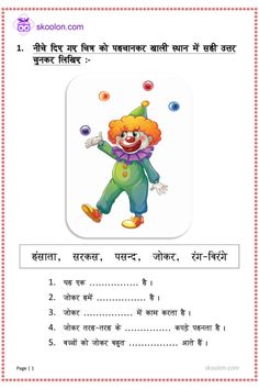 the clown worksheet in hindi