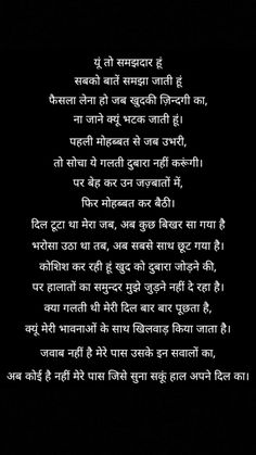 Life Hindi Quotes, Thoughts Hindi, More To Life Quotes, Hindi Poetry, Remember Quotes