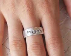 Jewish Wedding Rings, Yiddish Words, Wedding Ring Pictures, Hebrew Letters, Word A, Wedding Altars, Western Wall, Jewish Jewelry, Jewish Wedding