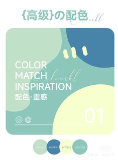 an advertisement for the color match and inspiration program in japanese, with colorful circles on it