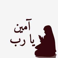 the silhouette of a person sitting in front of a white wall with arabic writing on it