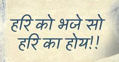 Hindu Quotes, Geeta Quotes, Sanskrit Quotes, Mantra Quotes, Gita Quotes, Krishna Book, Radha Krishna Love Quotes, Krishna Quotes, Insightful Quotes