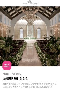 웨딩홀 Wedding Ceremony