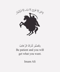 an arabic quote with the words, be patient and you will get what you want