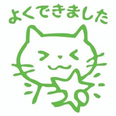 an image of a green cat with japanese writing on it's face and eyes