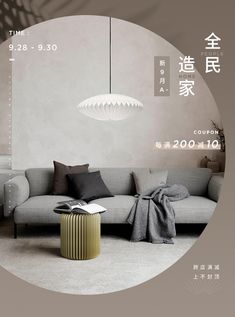 a living room with a gray couch and round table in front of the sofa is surrounded by chinese characters