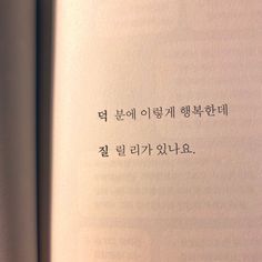 an open book with writing on it in korean and english characters are shown above the page