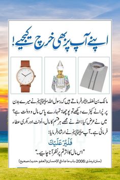 an advertisement with arabic writing and pictures of different items on the front of a poster