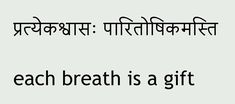 the words each breath is a gift are written in two different languages, one with an arrow