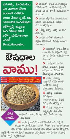 జాషధాల వాము Health Benefits Of Cumin, Ayurvedic Drinks, Health Facts Fitness, Women Health Care