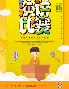 the poster for an upcoming chinese movie is shown in yellow and orange colors with clouds