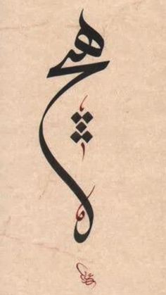 an arabic calligraphy written in two different languages