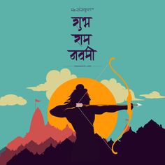 Ram Janmotsav Images, Ram Navami Illustration, Ram Navami Greetings, Shri Ram Navami Wishes, What Is Shiva, Shivaratri Wishes, Maha Shivaratri Wishes