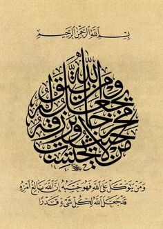 an arabic calligraphy written in two different languages, with the word's meaning below it