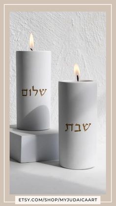 shabbat candle holders Jewish Shabbat, Jewish Candle, Jewish Decor, Shabbat Candle Holders, Jewish Home, Shabbat Candles